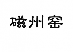 2024年邯郸最具影响力品牌十强排行榜